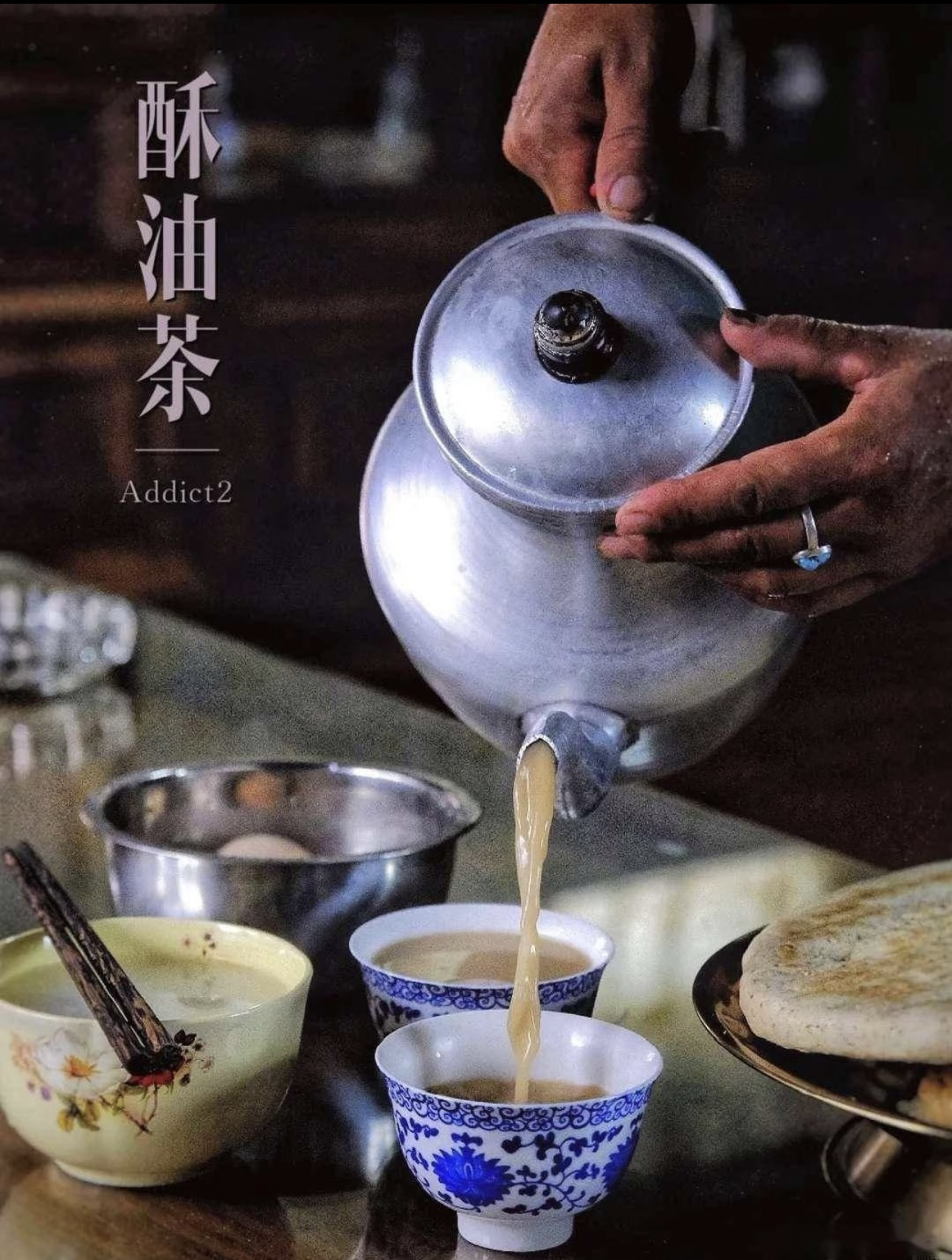 酥油茶
